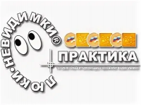 Практика